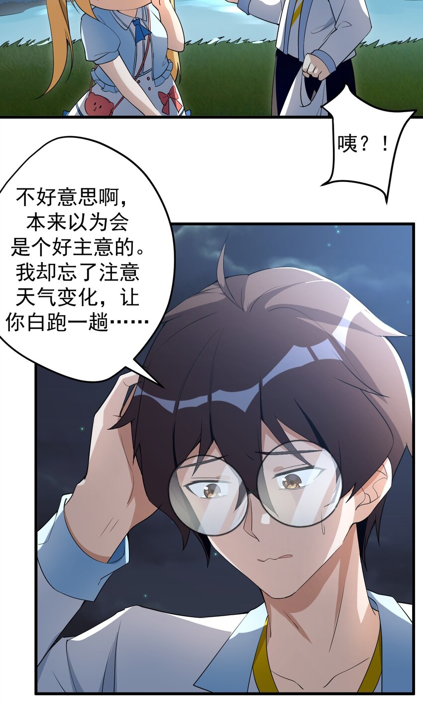 038 满月与新月-第41话