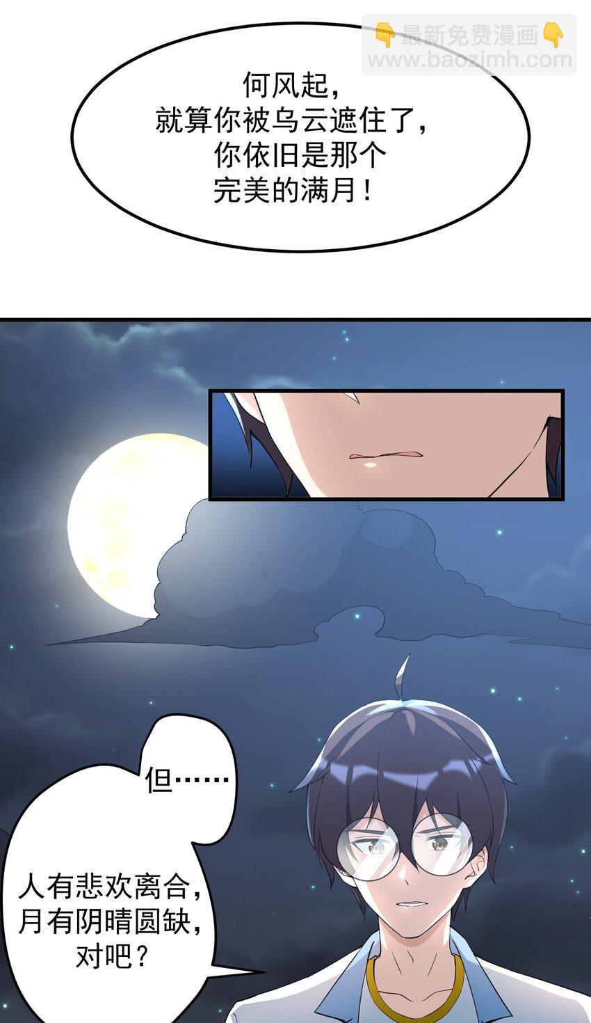 038 满月与新月-第41话