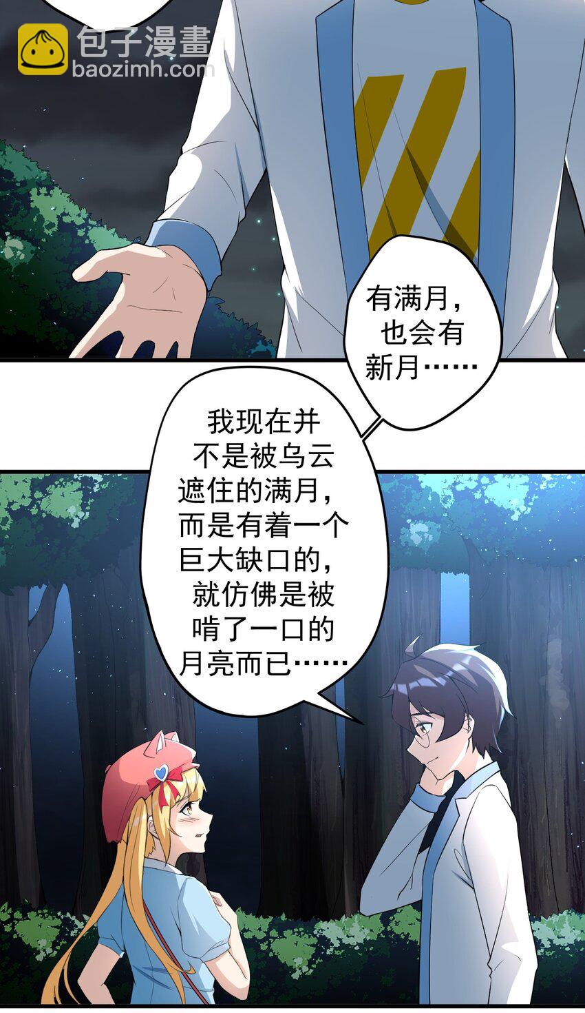 038 满月与新月-第41话