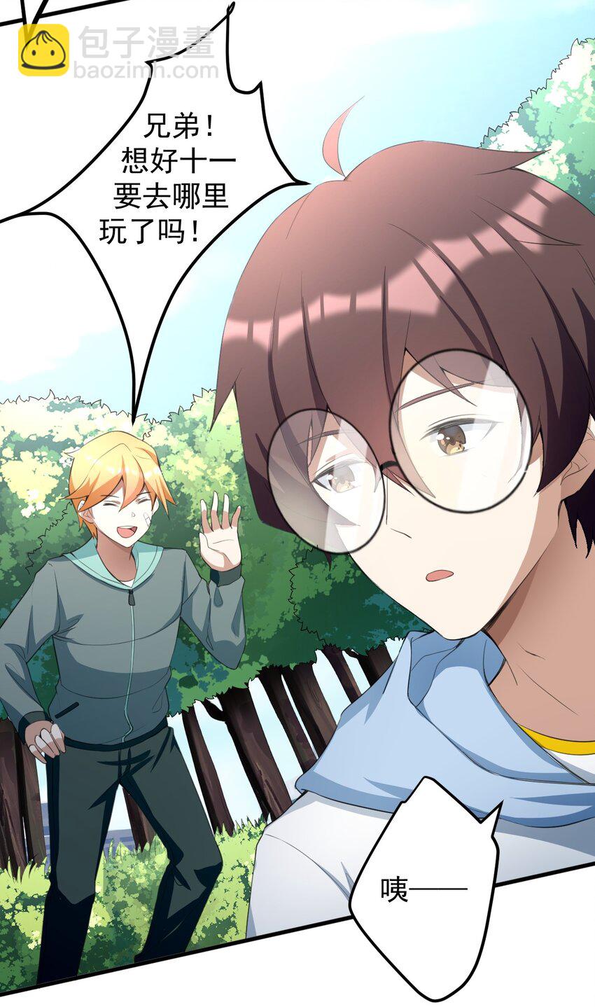 040 十一漫展走起-第43话