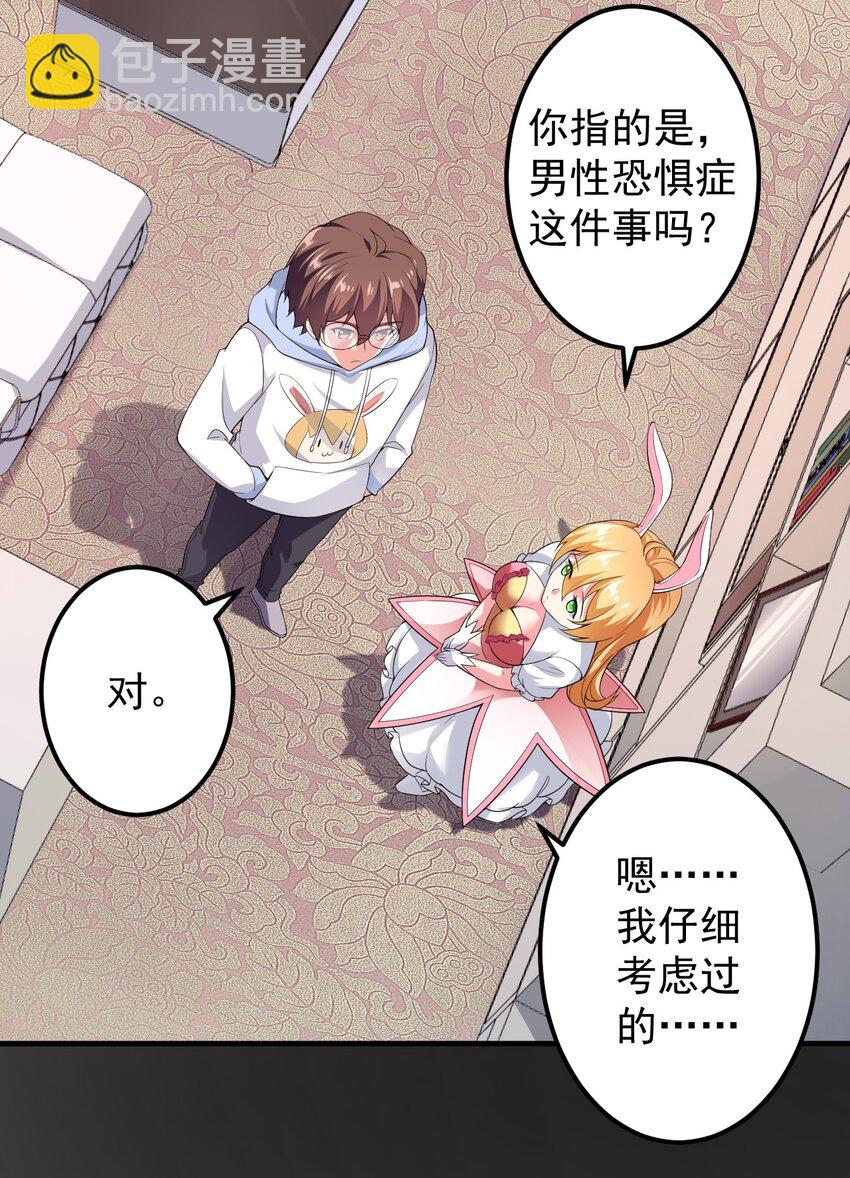 044 两人的秘密-第47话