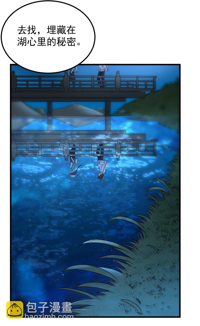 050 湖心的秘密(1/2)-第53话