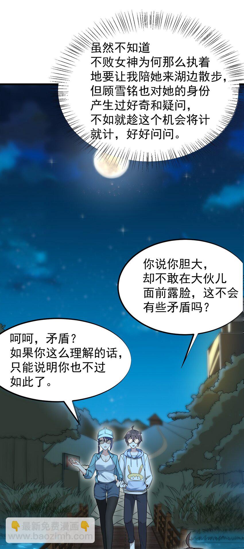 050 湖心的秘密(1/2)-第53话