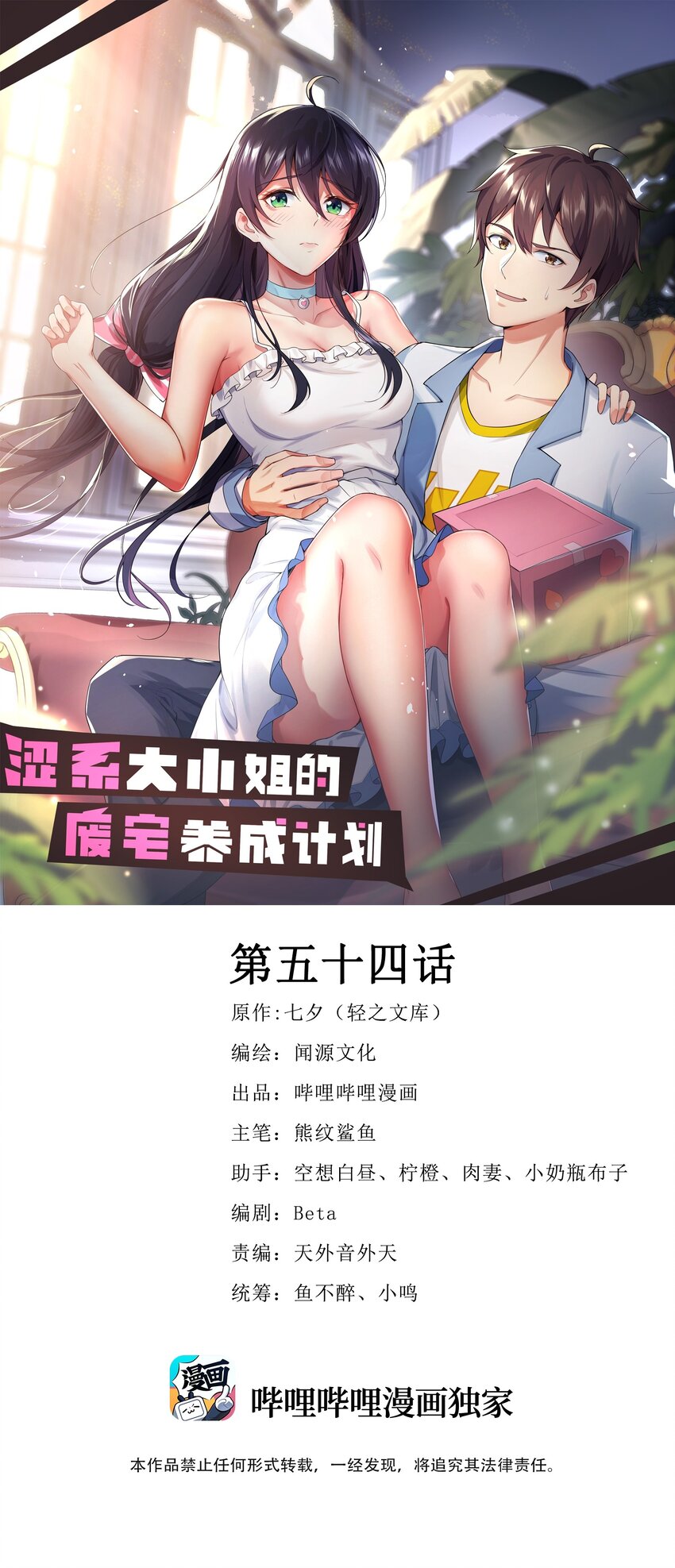 054 新的彩虹(1/2)-第57话