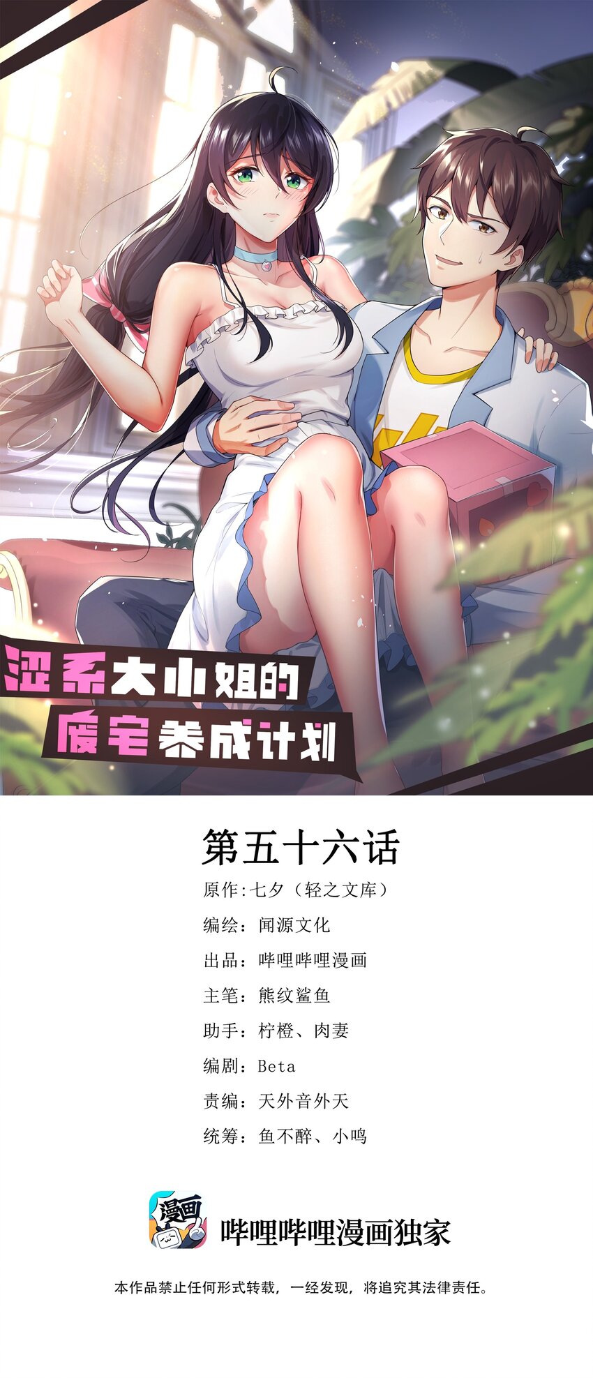056 一展歌喉(1/2)-第59话