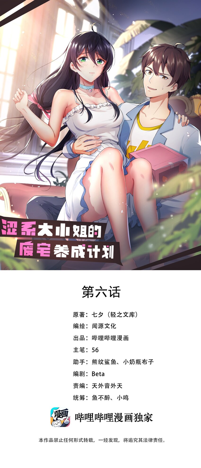 006 开学班会风波-第7话