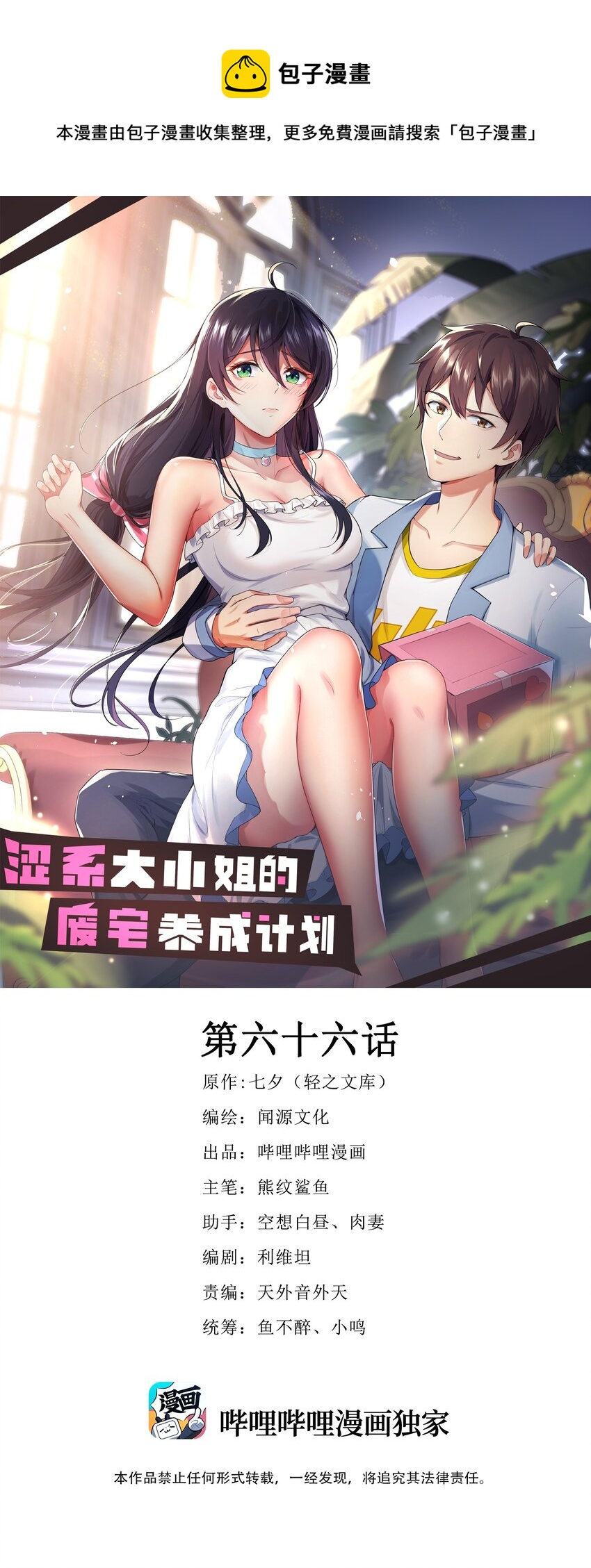 066 蝶舞-第69话