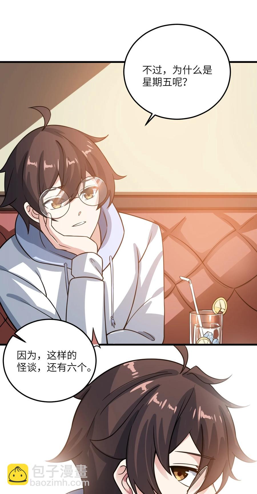 068 怪异调查小组出发！-第71话
