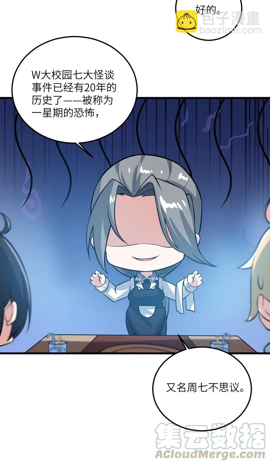 068 怪异调查小组出发！-第71话