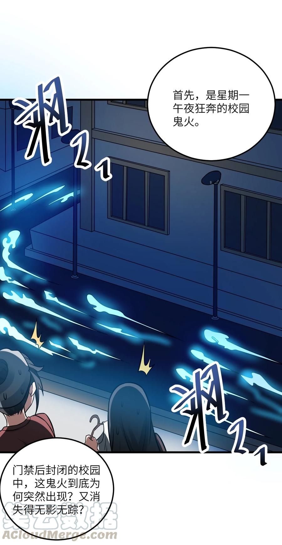 068 怪异调查小组出发！-第71话