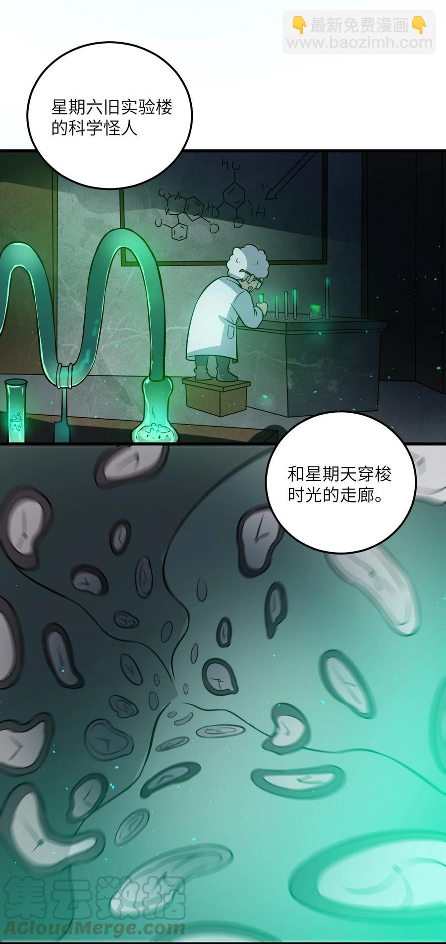068 怪异调查小组出发！-第71话