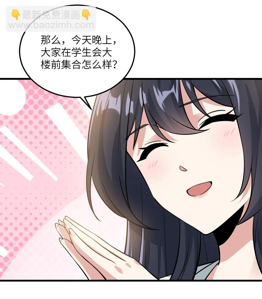 068 怪异调查小组出发！-第71话