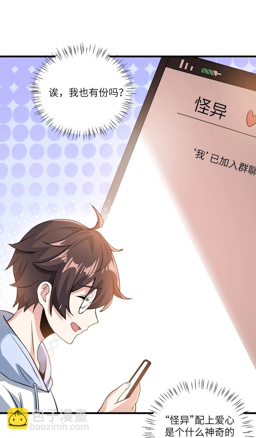068 怪异调查小组出发！-第71话
