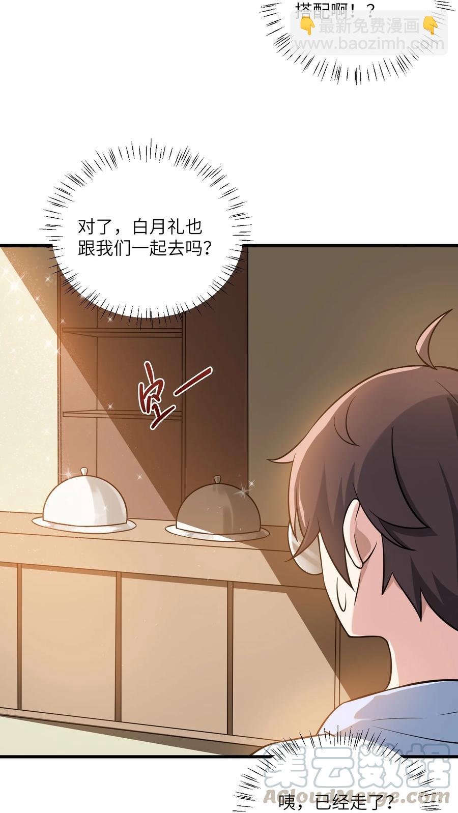 068 怪异调查小组出发！-第71话