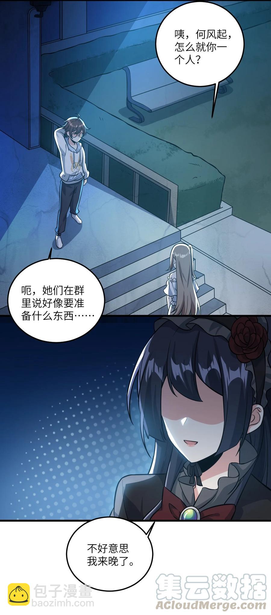 068 怪异调查小组出发！-第71话