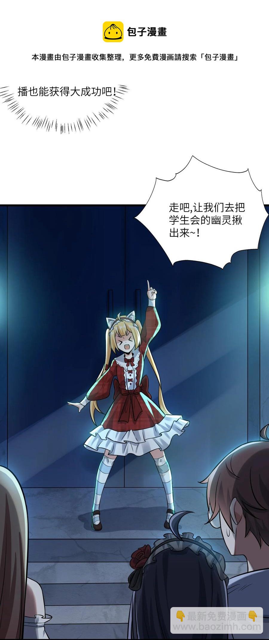 068 怪异调查小组出发！-第71话