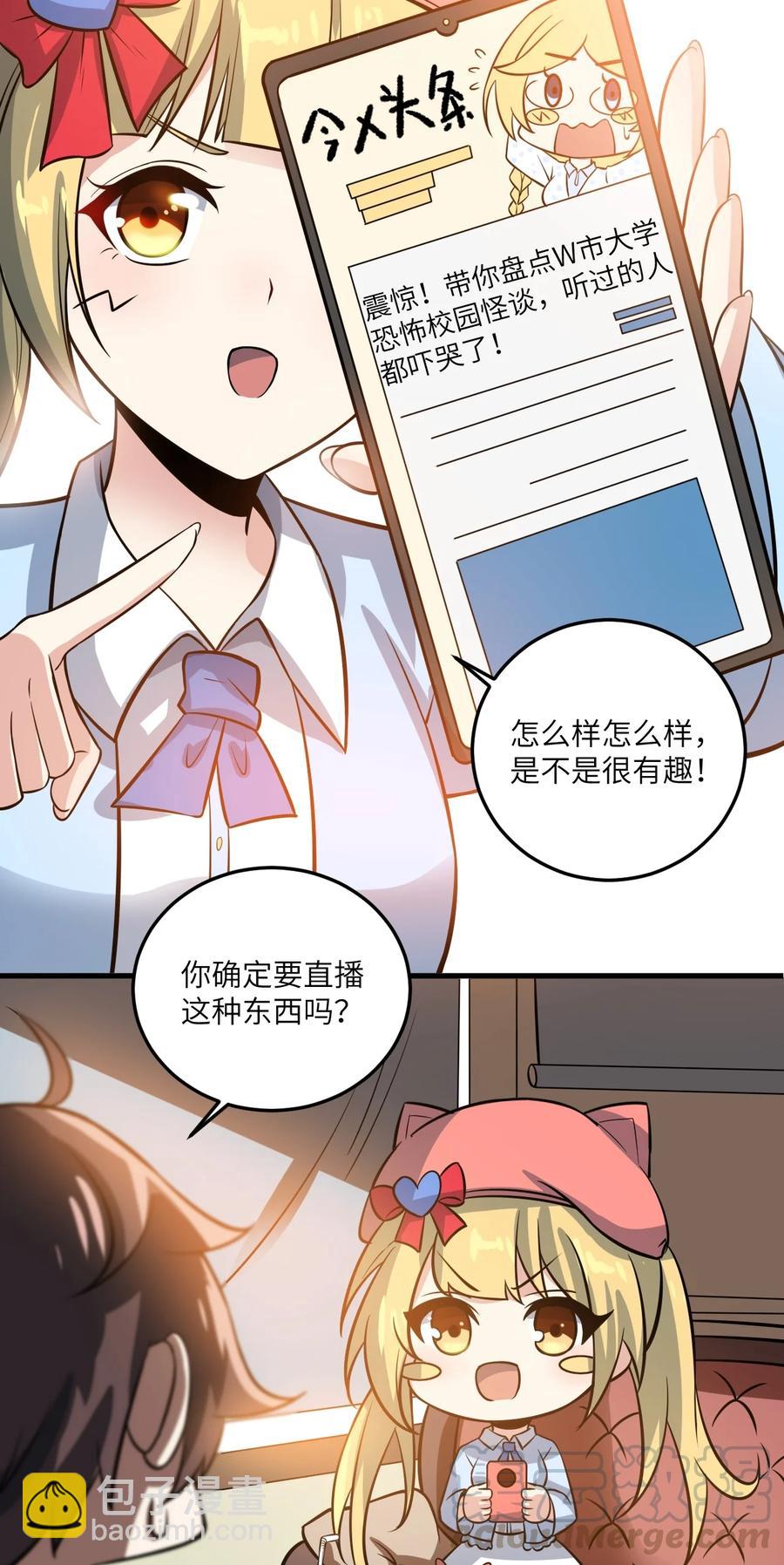 068 怪异调查小组出发！-第71话