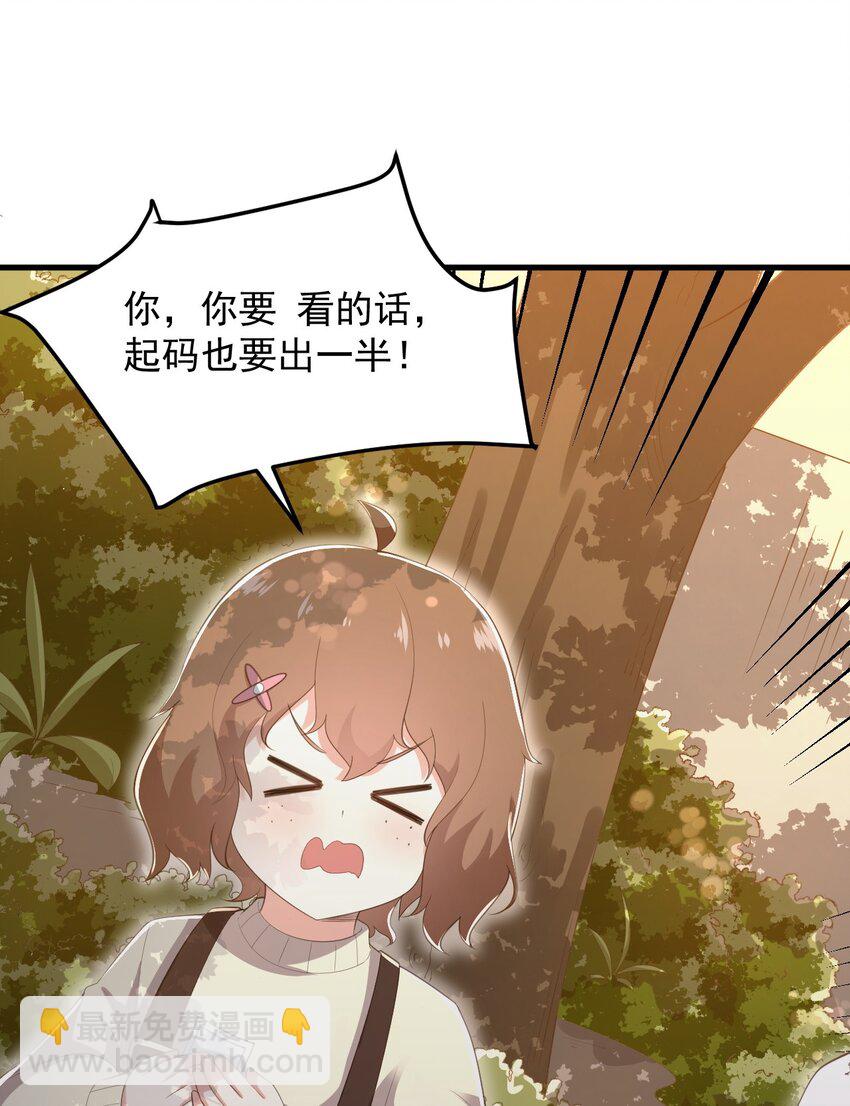 072 看你就脸红！(1/2)-第75话