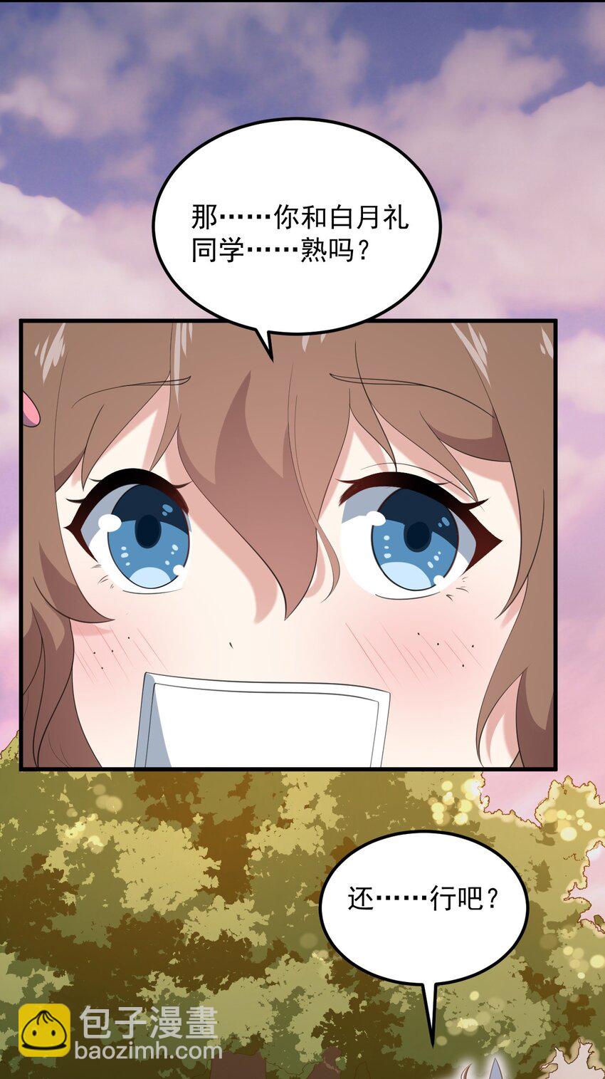072 看你就脸红！(1/2)-第75话