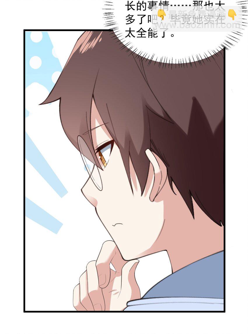 072 看你就脸红！(1/2)-第75话