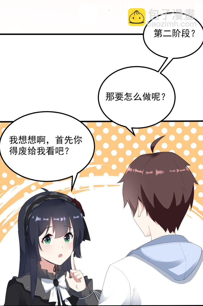 078 废宅计划第二阶段？(1/2)-第81话
