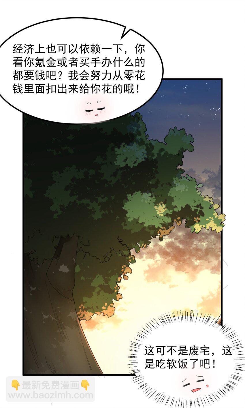 078 废宅计划第二阶段？(1/2)-第81话