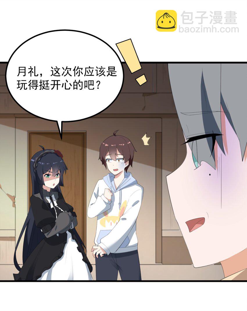 078 废宅计划第二阶段？(1/2)-第81话