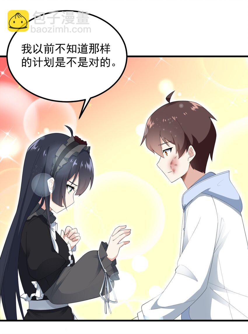 078 废宅计划第二阶段？(1/2)-第81话