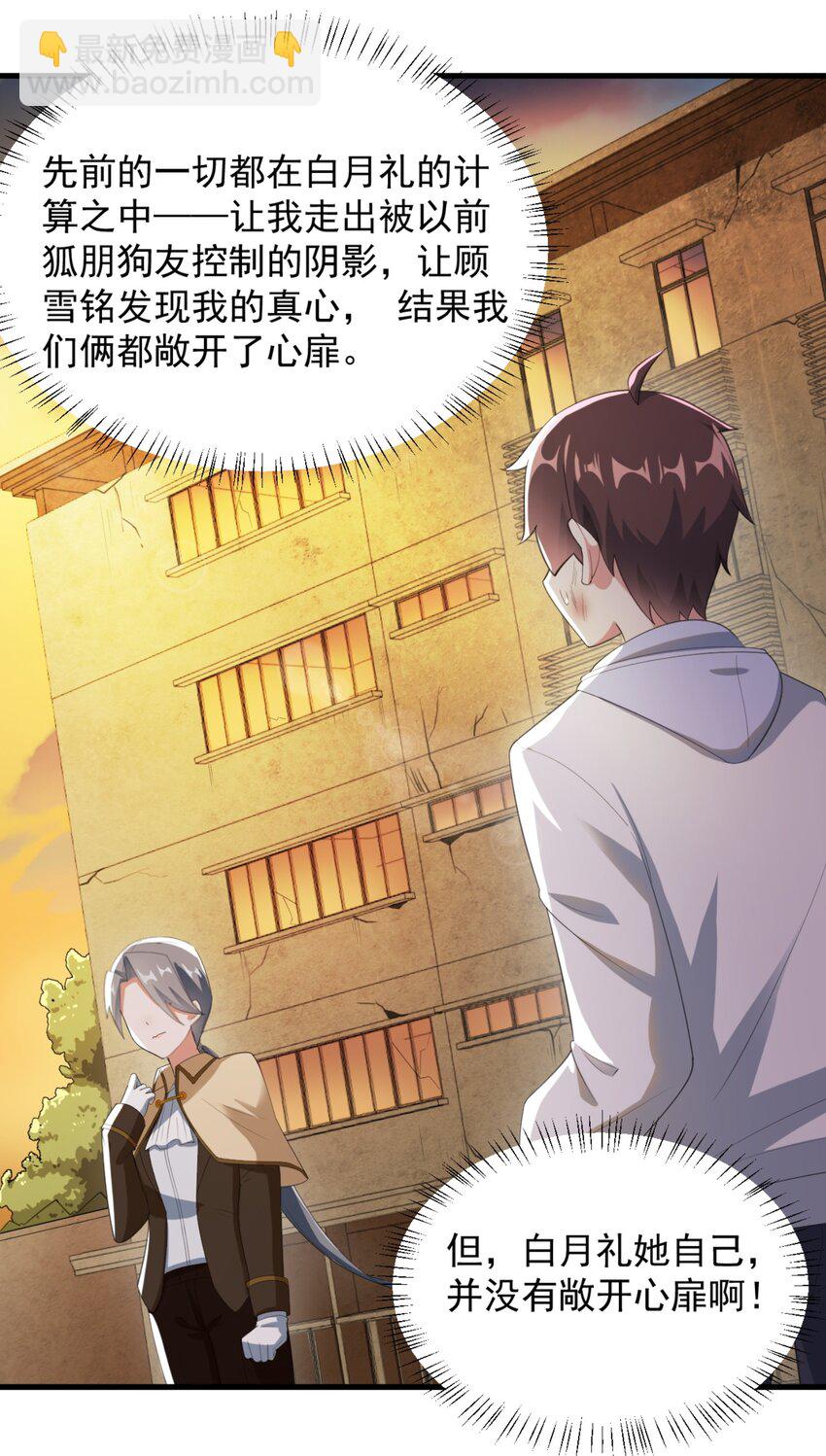 078 废宅计划第二阶段？(1/2)-第81话