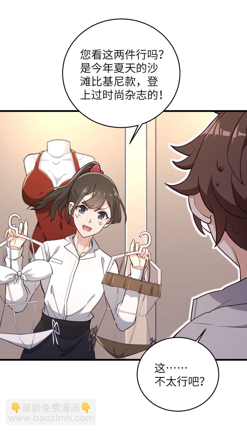 082 看大小姐穿泳装-第85话