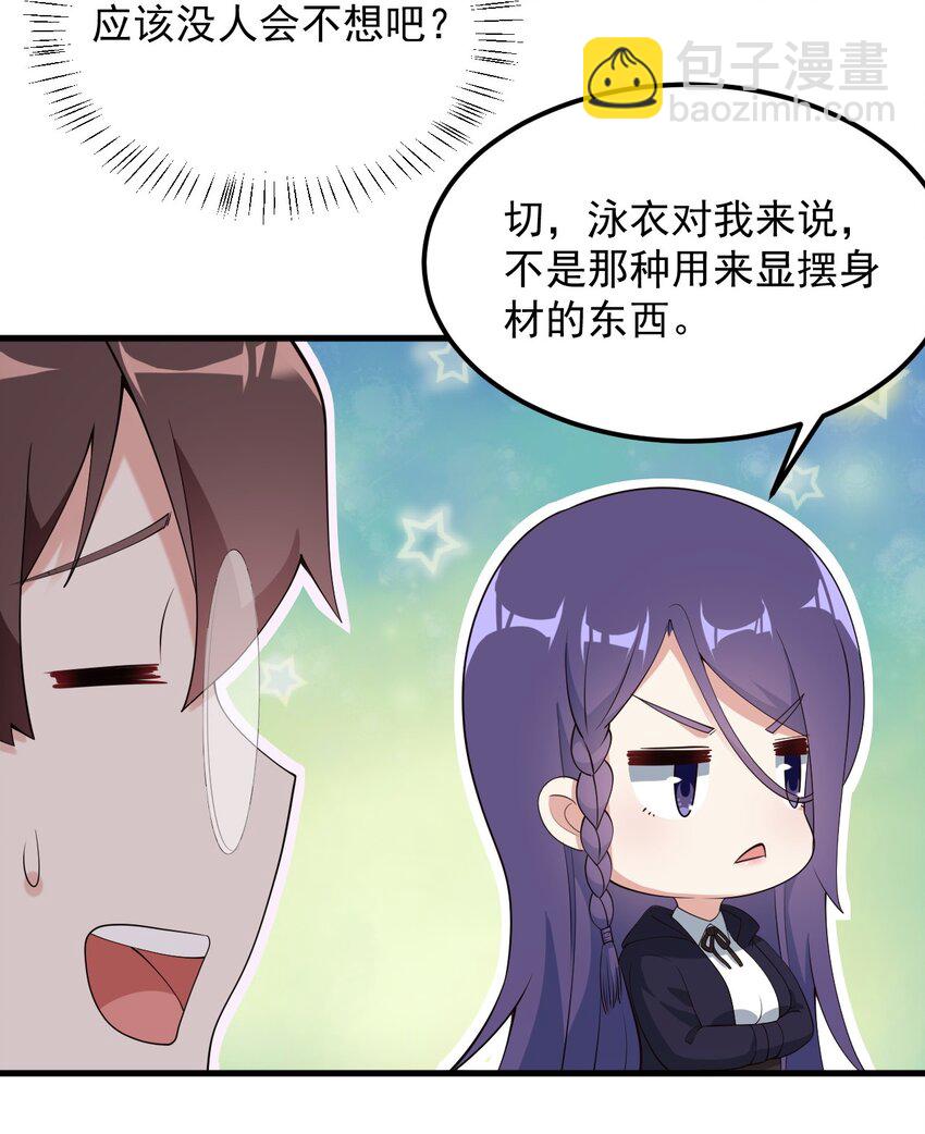 084 泳装的期待~-第87话
