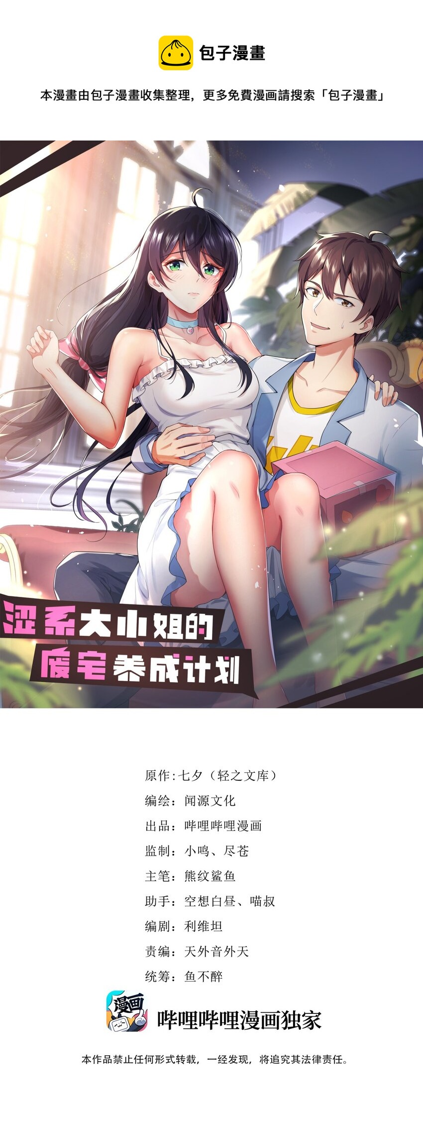 086 温泉游戏？-第89话