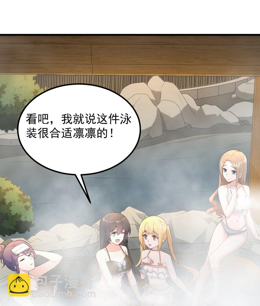 086 温泉游戏？-第89话