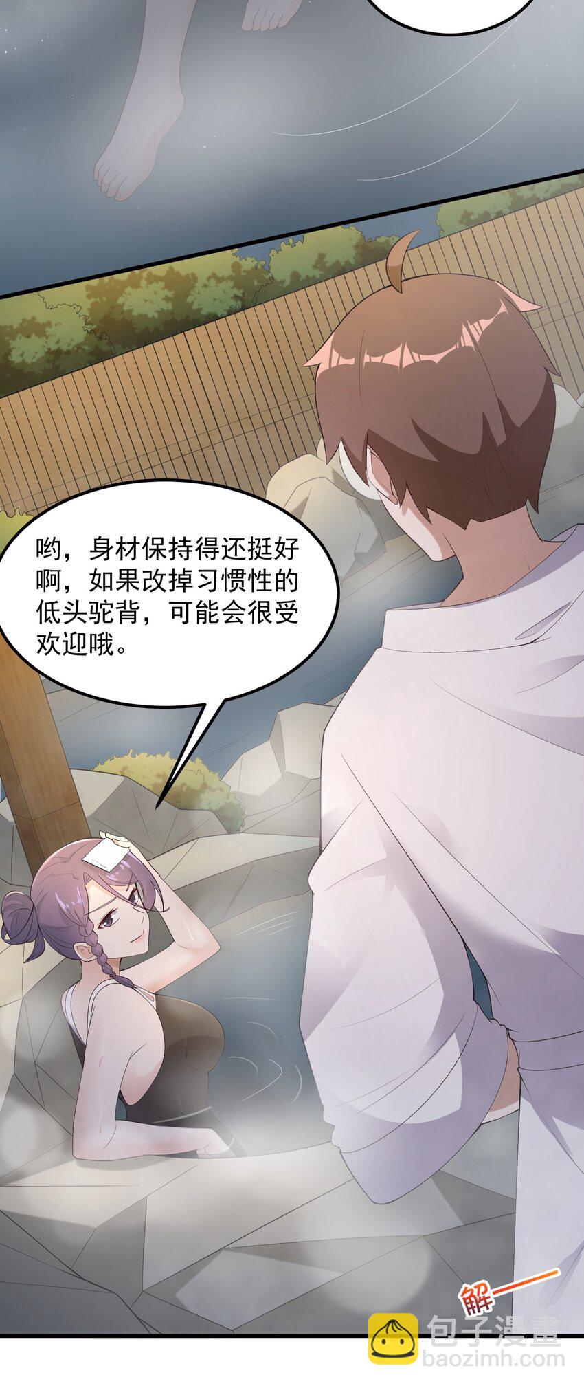 086 温泉游戏？-第89话
