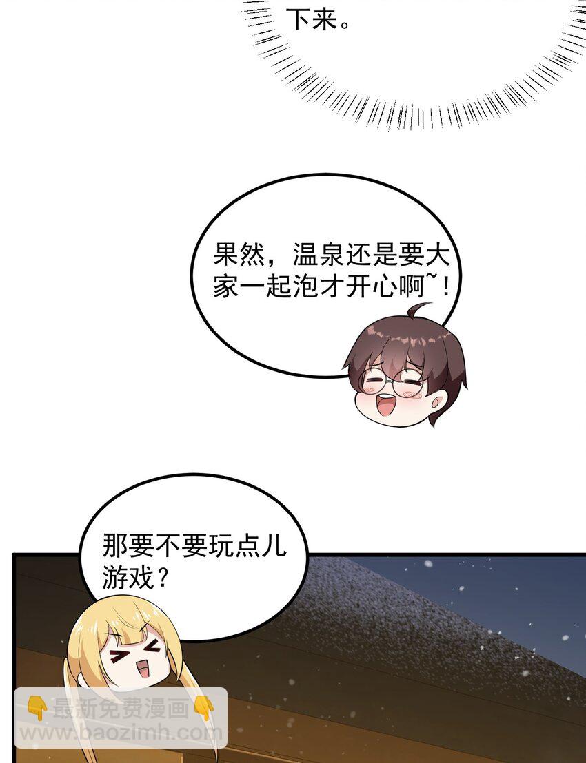 086 温泉游戏？-第89话