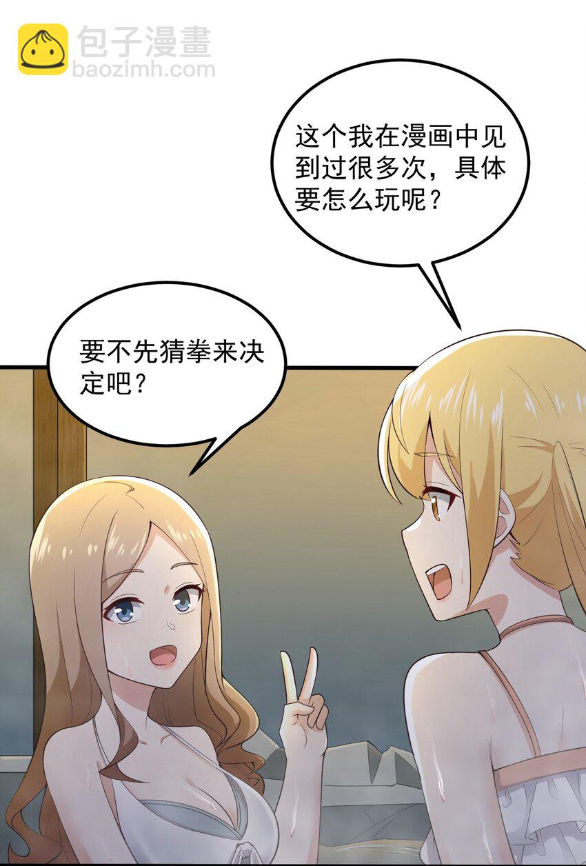 086 温泉游戏？-第89话