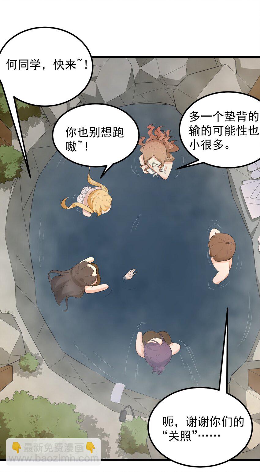086 温泉游戏？-第89话