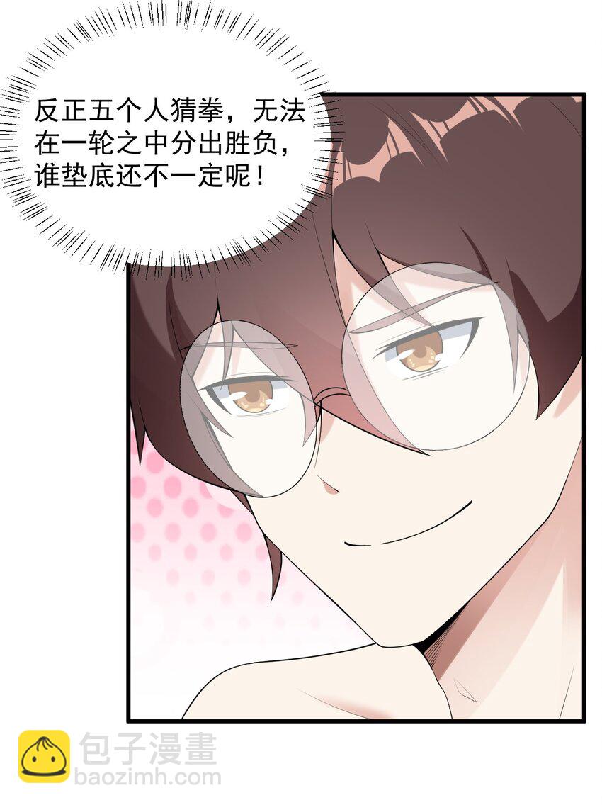 086 温泉游戏？-第89话