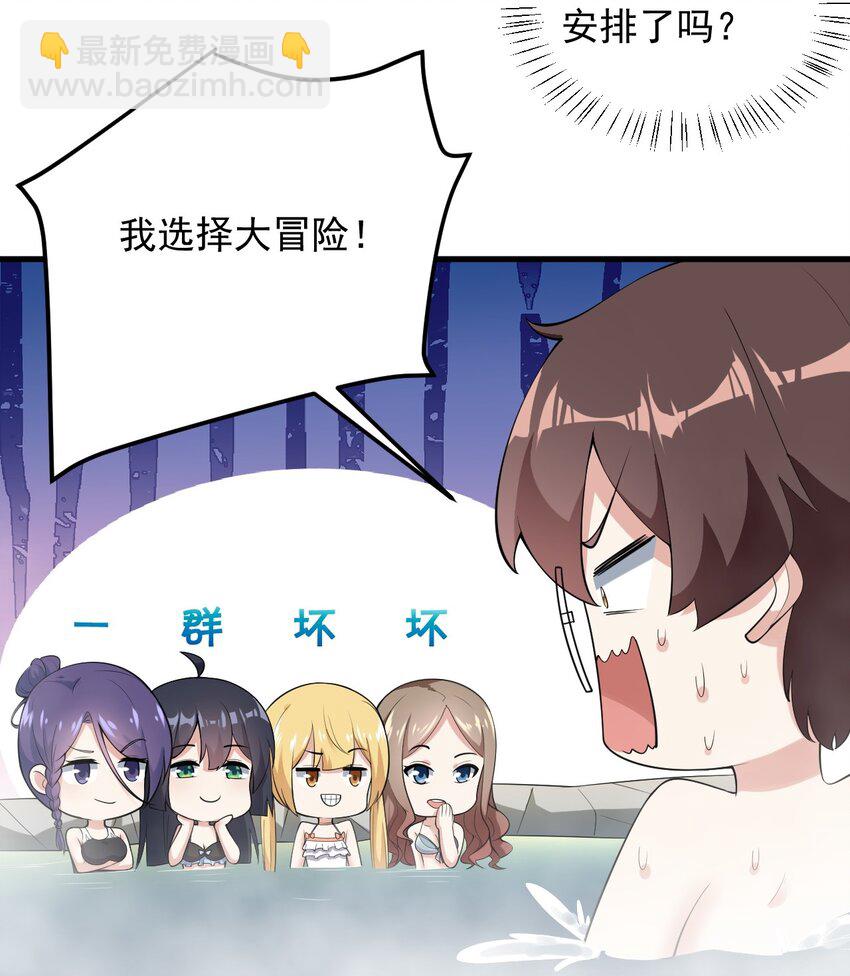 086 温泉游戏？-第89话