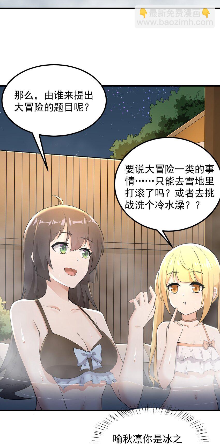 086 温泉游戏？-第89话
