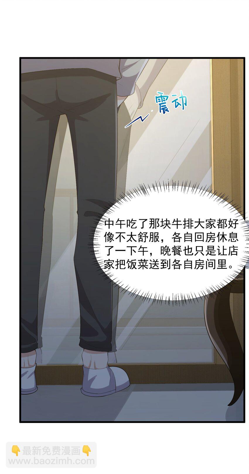 086 温泉游戏？-第89话
