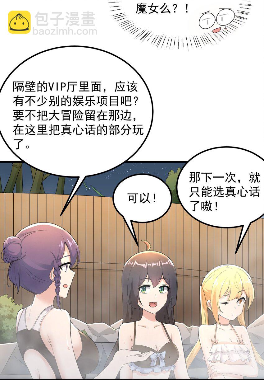 086 温泉游戏？-第89话