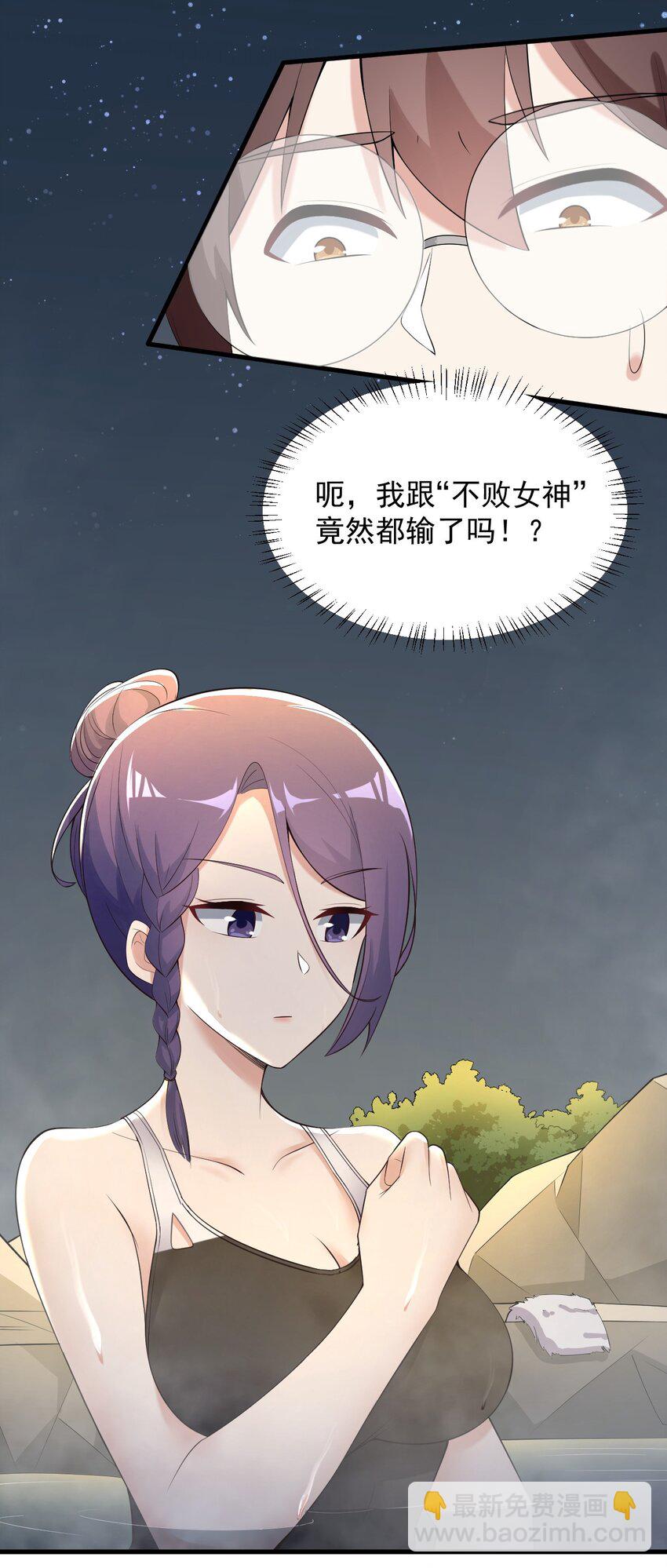 086 温泉游戏？-第89话