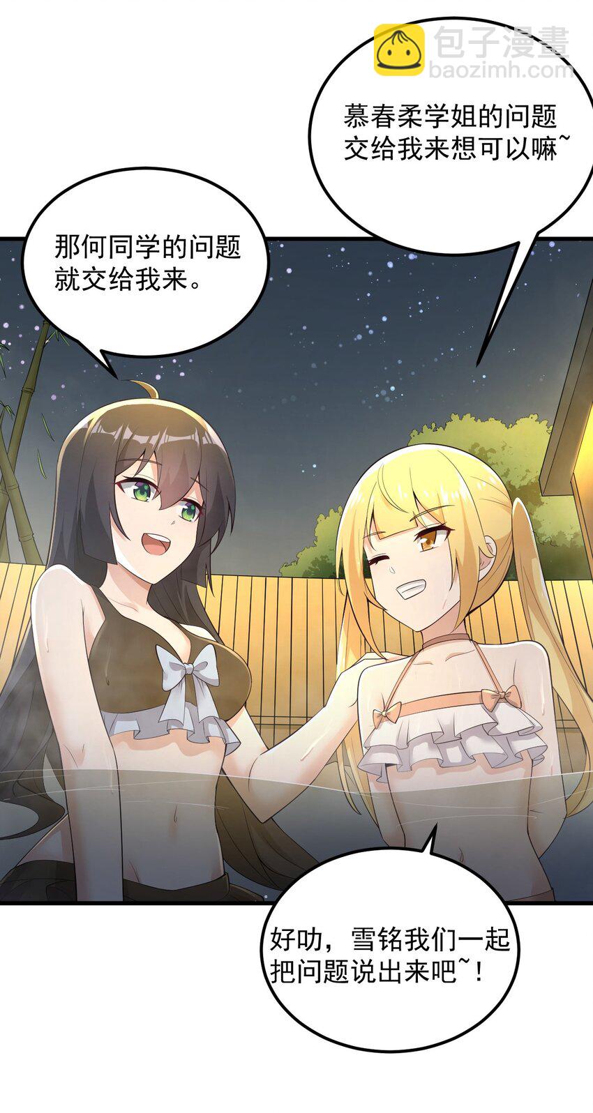 086 温泉游戏？-第89话