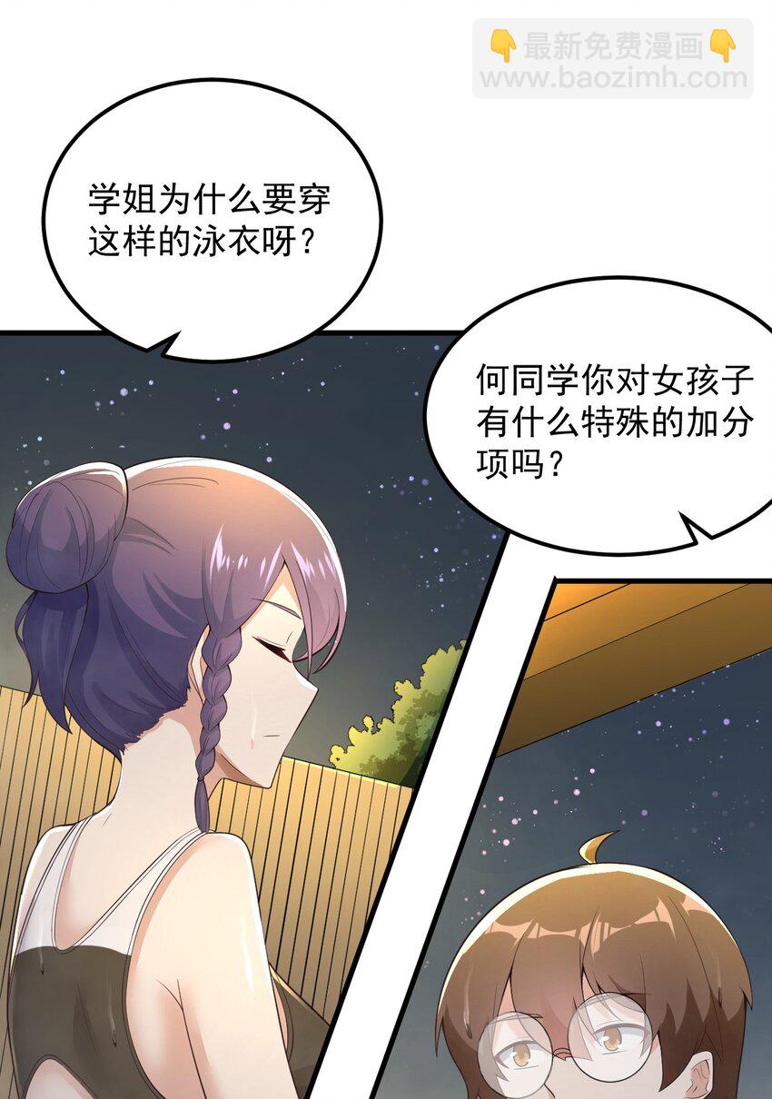 086 温泉游戏？-第89话