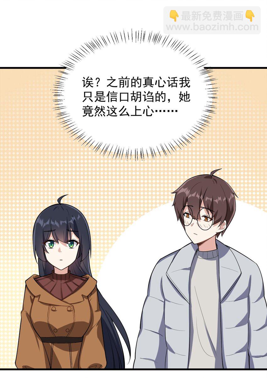 090 大小姐的告白？(1/2)-第93话