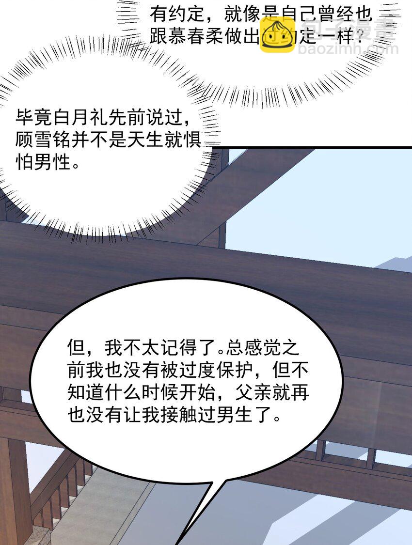 090 大小姐的告白？(1/2)-第93话