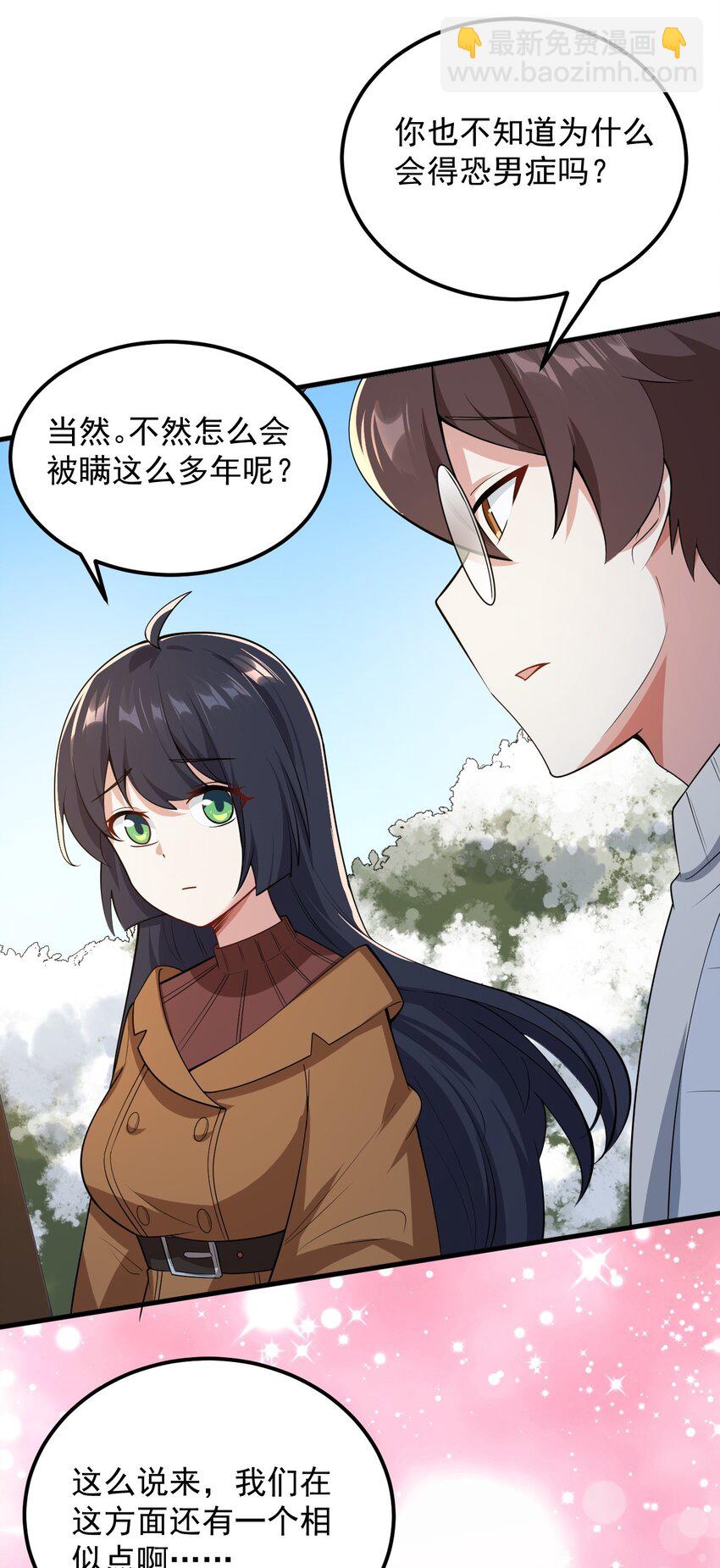 090 大小姐的告白？(1/2)-第93话