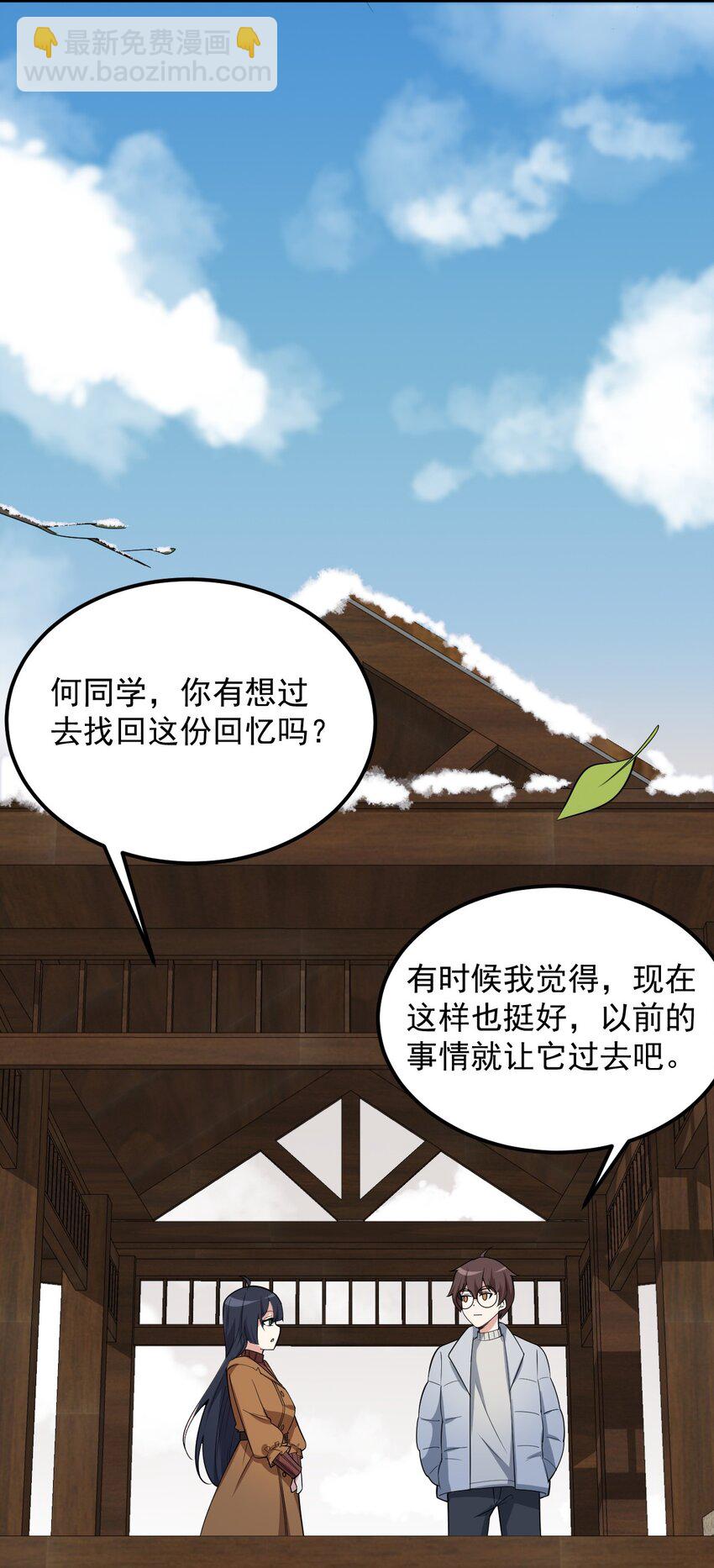 090 大小姐的告白？(1/2)-第93话