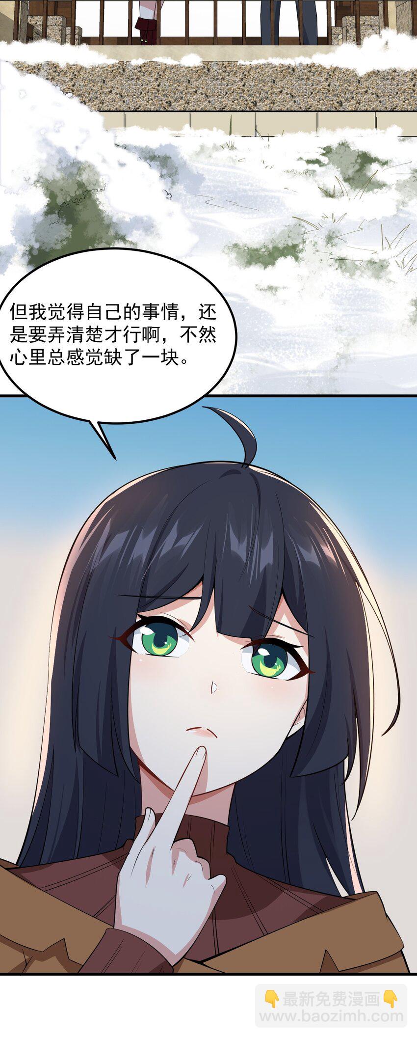 090 大小姐的告白？(1/2)-第93话